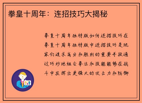 拳皇十周年：连招技巧大揭秘